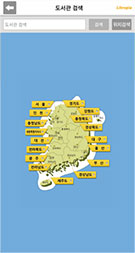 도서관 검색 화면